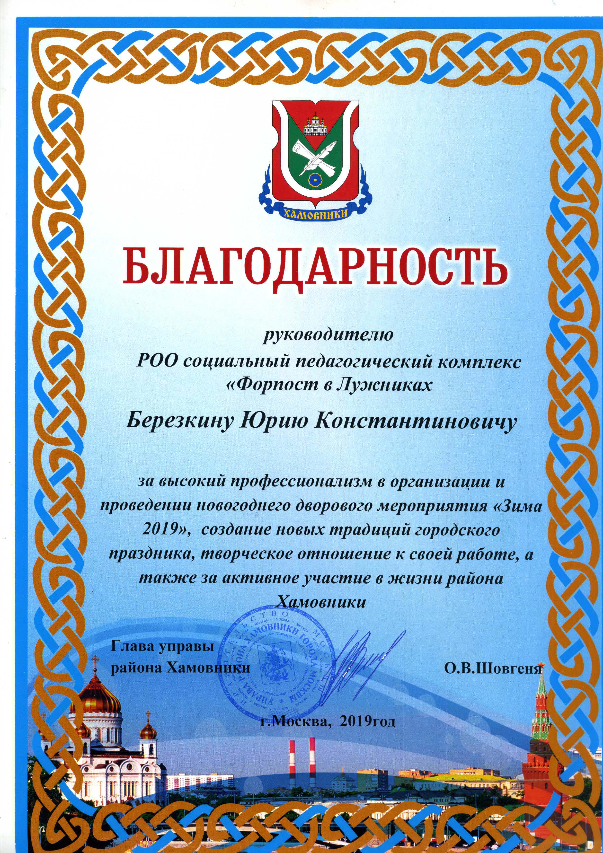 Вручение Благодарности.